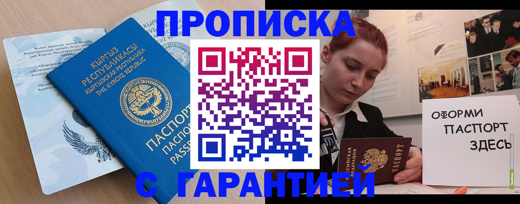 прописка для работы в Дагестанских Огнях